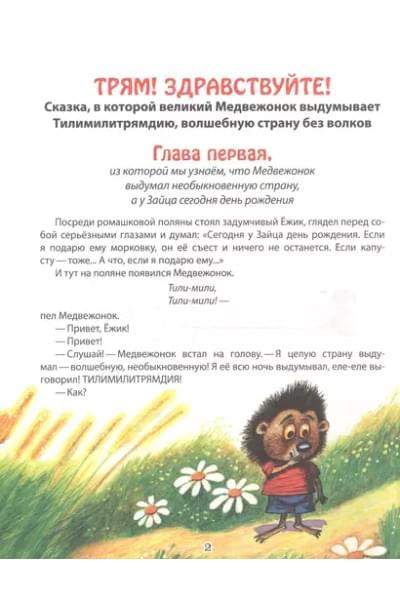 Трям! Здравствуйте!