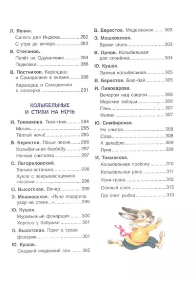 365 лучших сказок, мультфильмов, стихов, потешек и колыбельных