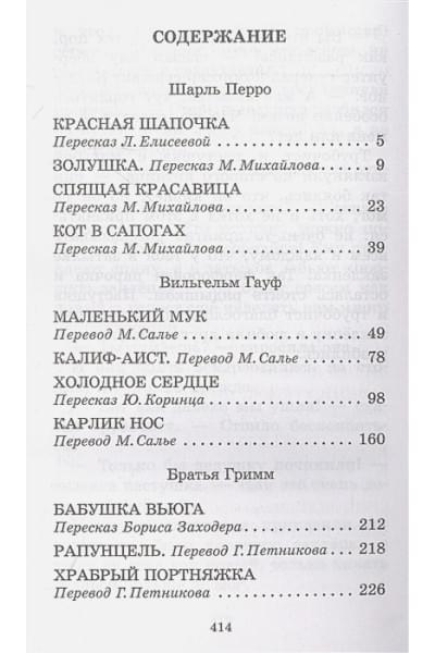 Перро Шарль, Андерсен Ханс Кристиан, Гауф Вильгельм: Волшебные сказки