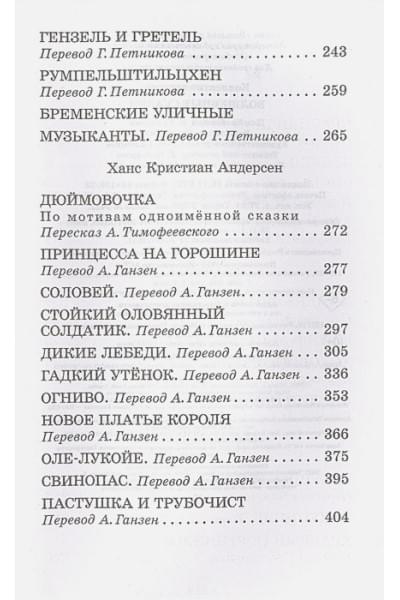 Перро Шарль, Андерсен Ханс Кристиан, Гауф Вильгельм: Волшебные сказки