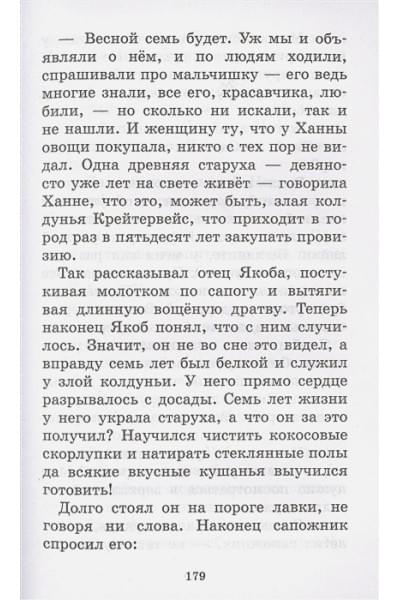 Перро Шарль, Андерсен Ханс Кристиан, Гауф Вильгельм: Волшебные сказки