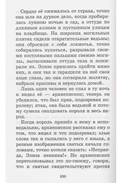 Перро Шарль, Андерсен Ханс Кристиан, Гауф Вильгельм: Волшебные сказки