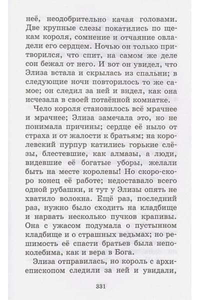 Перро Шарль, Андерсен Ханс Кристиан, Гауф Вильгельм: Волшебные сказки