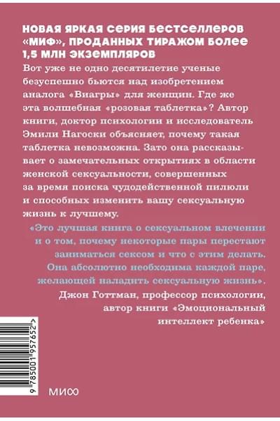 Нагоски Эмили: Как хочет женщина. Мастер-класс по науке секса