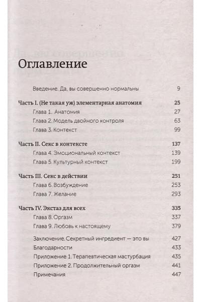 Нагоски Эмили: Как хочет женщина. Мастер-класс по науке секса