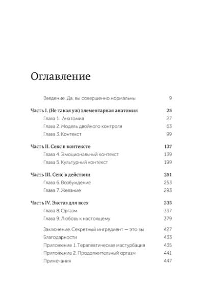 Нагоски Эмили: Как хочет женщина. Мастер-класс по науке секса