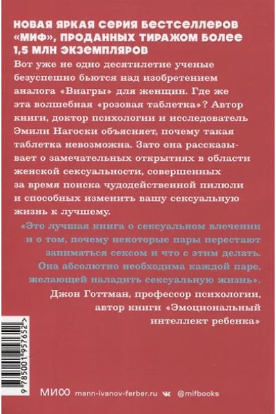 Нагоски Эмили: Как хочет женщина. Мастер-класс по науке секса