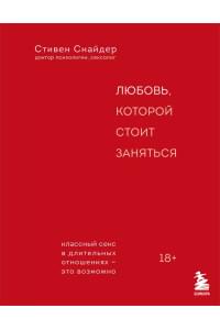 Любовь, которой стоит заняться. Классный секс в длительных отношениях - это возможно
