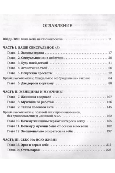 Снайдер Стивен: Любовь, которой стоит заняться. Классный секс в длительных отношениях - это возможно