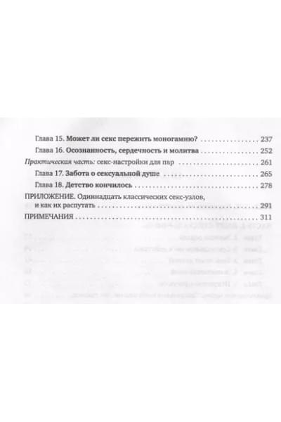 Снайдер Стивен: Любовь, которой стоит заняться. Классный секс в длительных отношениях - это возможно