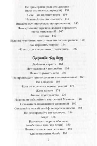 Пьетт Янн: Он твой! Как получать от любовных отношений все, что ты хочешь