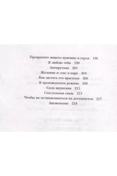Пьетт Янн: Он твой! Как получать от любовных отношений все, что ты хочешь