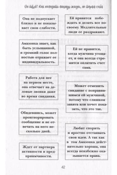 Пьетт Янн: Он твой! Как получать от любовных отношений все, что ты хочешь