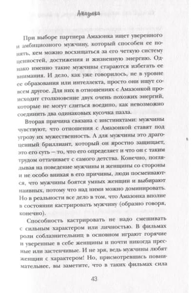 Пьетт Янн: Он твой! Как получать от любовных отношений все, что ты хочешь