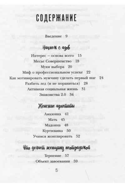 Пьетт Янн: Он твой! Как получать от любовных отношений все, что ты хочешь