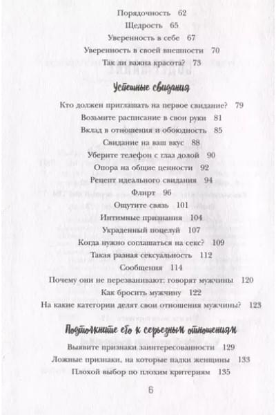 Пьетт Янн: Он твой! Как получать от любовных отношений все, что ты хочешь