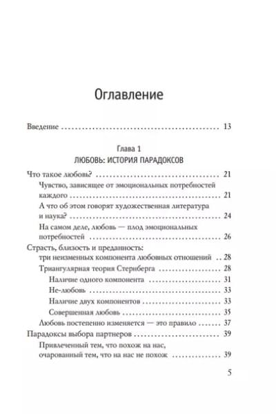 Кантегреил-Каллен Инге: Мы будем вместе. Как вернуть утраченную близость и сохранить отношения