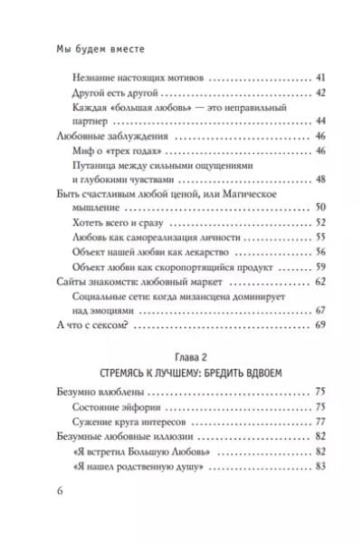 Кантегреил-Каллен Инге: Мы будем вместе. Как вернуть утраченную близость и сохранить отношения