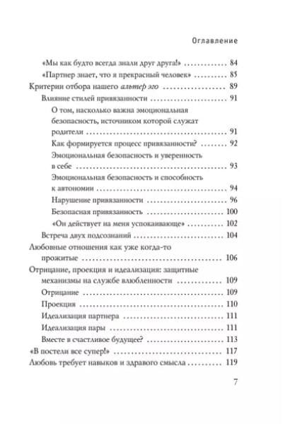Кантегреил-Каллен Инге: Мы будем вместе. Как вернуть утраченную близость и сохранить отношения