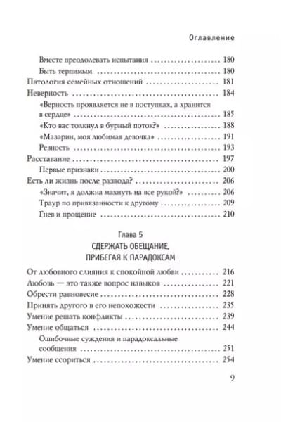 Кантегреил-Каллен Инге: Мы будем вместе. Как вернуть утраченную близость и сохранить отношения