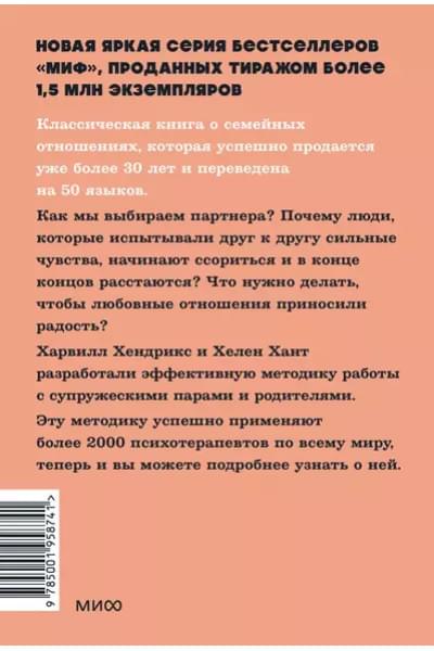 Хендрикс Х., Хант Х.: Любовь на всю жизнь. Руководство для пар