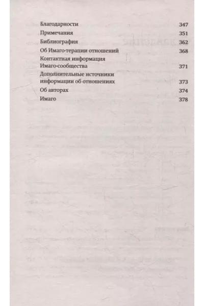 Хендрикс Х., Хант Х.: Любовь на всю жизнь. Руководство для пар