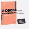 Хендрикс Х., Хант Х.: Любовь на всю жизнь. Руководство для пар