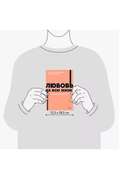 Хендрикс Х., Хант Х.: Любовь на всю жизнь. Руководство для пар