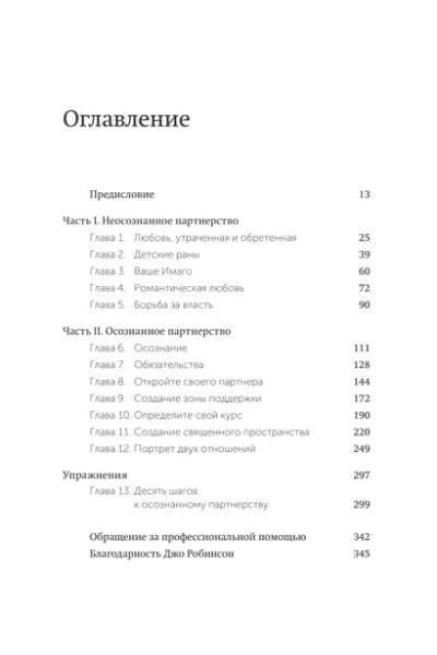 Хендрикс Х., Хант Х.: Любовь на всю жизнь. Руководство для пар