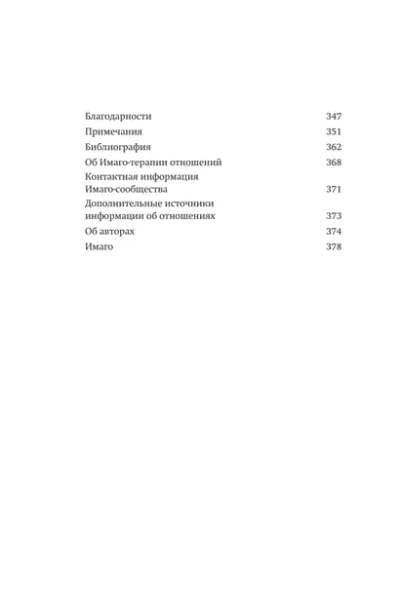 Хендрикс Х., Хант Х.: Любовь на всю жизнь. Руководство для пар
