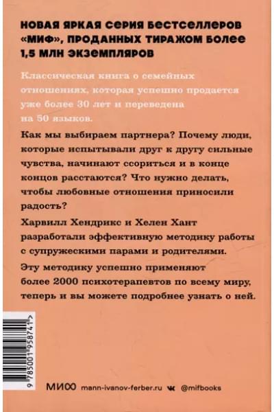Хендрикс Х., Хант Х.: Любовь на всю жизнь. Руководство для пар