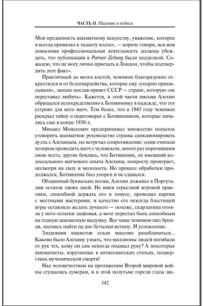 Купцов Станислав Андреевич: Александр Алехин. Жизнь как война