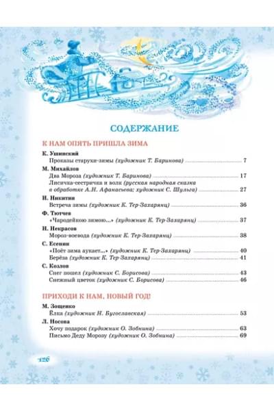 Волшебный праздник Новый год. Стихи, сказки, рассказы