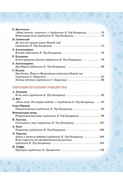 Волшебный праздник Новый год. Стихи, сказки, рассказы