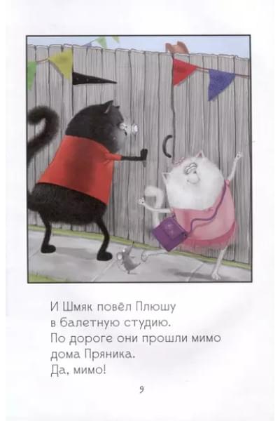 Скоттон Роб, Дрисколл Лора: Котенок Шмяк - заботливый брат