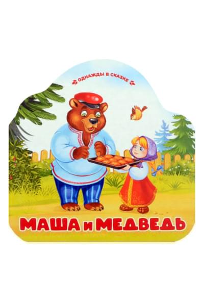 Ларичкина О.: Маша и медведь