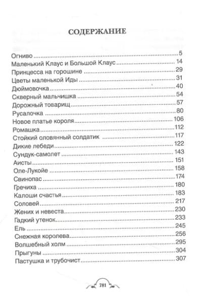Все-все-все сказки
