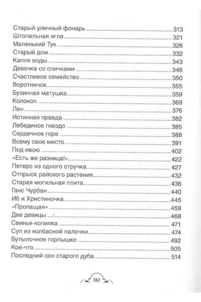Все-все-все сказки