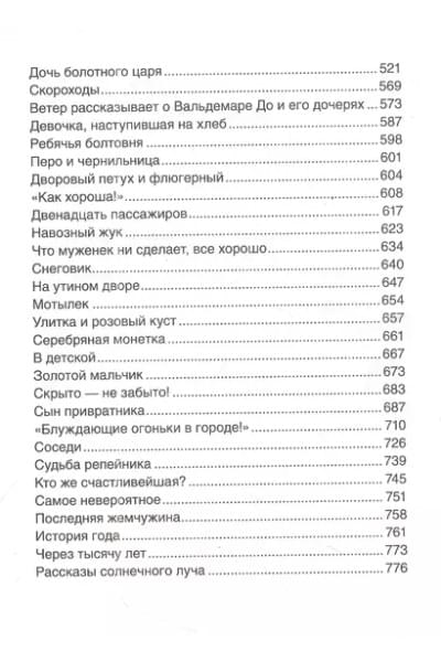 Все-все-все сказки