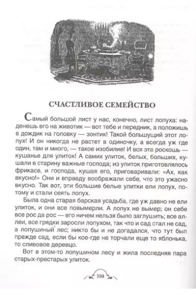 Все-все-все сказки