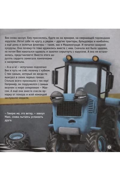 Трактор Вик и его команда спасают лес