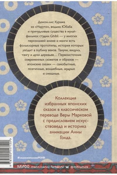 Сказки Японии. Горная ведьма, жена-лисица, Кагуя-химэ и мальчик, который рисовал кошек