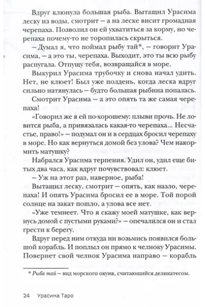 Сказки Японии. Горная ведьма, жена-лисица, Кагуя-химэ и мальчик, который рисовал кошек