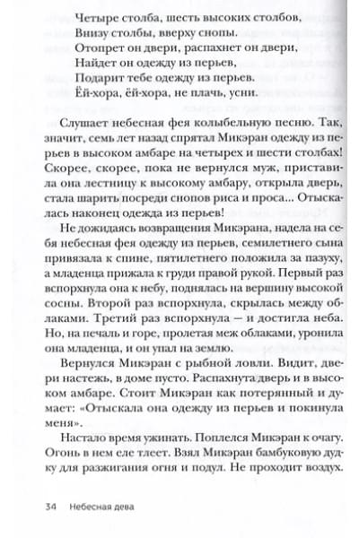 Сказки Японии. Горная ведьма, жена-лисица, Кагуя-химэ и мальчик, который рисовал кошек