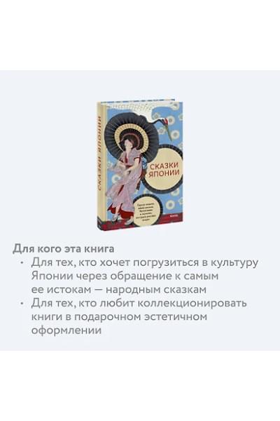 Сказки Японии. Горная ведьма, жена-лисица, Кагуя-химэ и мальчик, который рисовал кошек