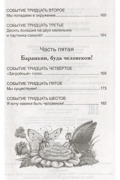 Медведев В.: Баранкин, будь человеком!