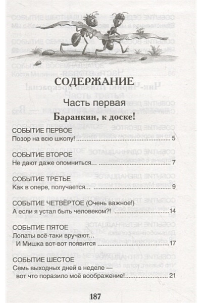 Медведев В.: Баранкин, будь человеком!