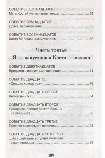 Медведев В.: Баранкин, будь человеком!