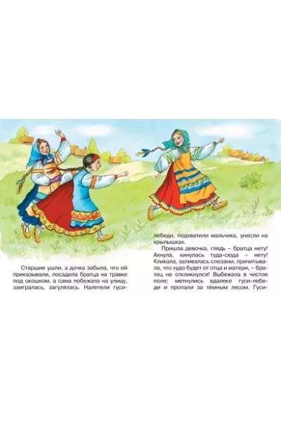 Афанасьев Александр Николаевич: Гуси-лебеди