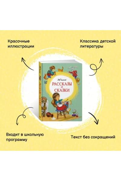 Рассказы и сказки